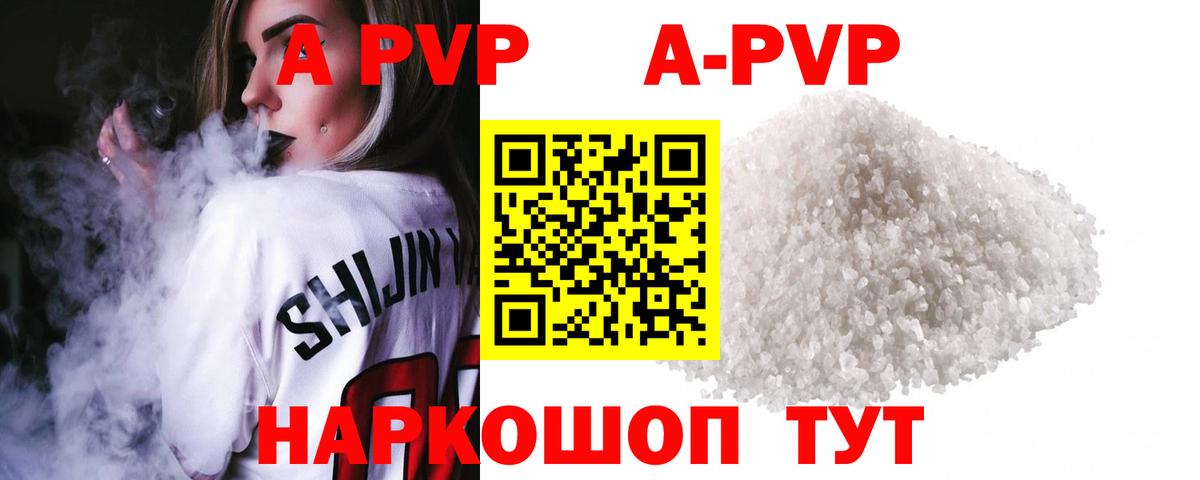 A PVP VHQ  Alpha PVP кристаллы  А ПВП мука  Вход с VPN  Спасск-Дальний 