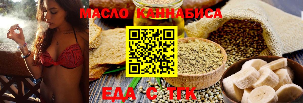 Еда ТГК марихуана  Вход с VPN  Спасск-Дальний 