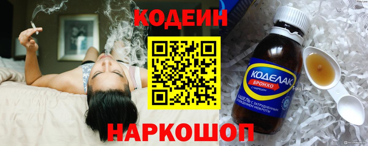 Кодеиновый сироп Lean Purple Drank Спасск-Дальний