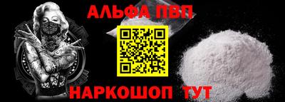 альфа пвп Ангарск