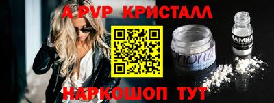 альфа пвп Ангарск