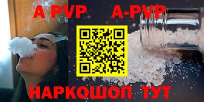 альфа пвп Ангарск