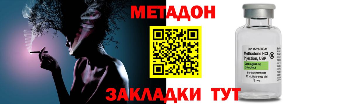 МЕТАДОН methadone  Вход с VPN  Спасск-Дальний 