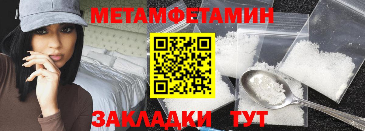 Первитин кристалл  Метамфетамин  Спасск-Дальний  Вход с VPN 