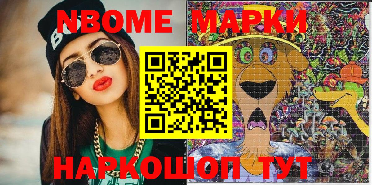 Марки NBOMe 1,8мг  Вход с VPN  Спасск-Дальний 